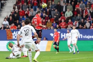 1-2奥萨苏纳＋无缘联赛9连胜＋今日或丢掉榜首位置！